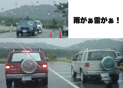 雨が雷がラシーン